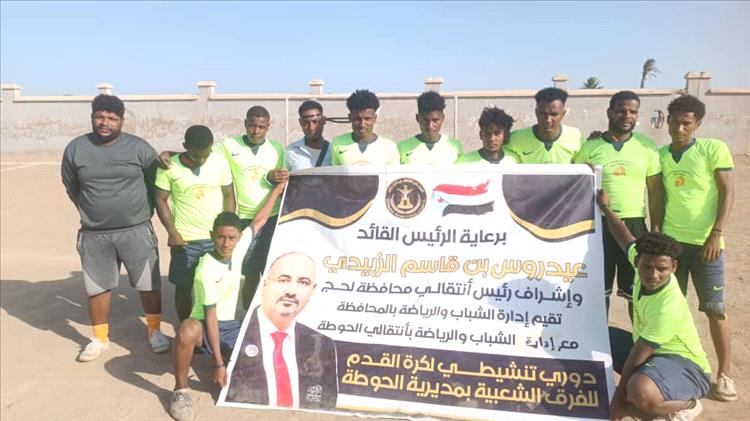 فريق العدني يُطيح بأبها ويتأهل في بطولة الفرق الشعبية بالحوطة