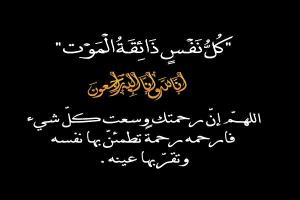 نائب مدير مكتب الصناعة والتجارة أحمد السليماني يعزي بوفاة الشيخ سالم بن علي الشقاع