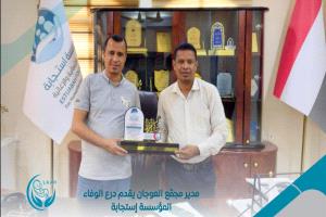 مدير مجمع العوجان يكرم مؤسسة استجابة بدرع الوفاء تقديرًا لدعمهم العيادات المجانية بالسويري
