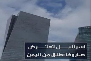 لأول مرة منذ اندلاع الحرب.. الجيش الإسرائيلي يعترض صاروخًا باليستيًا أُطلق من اليمن نحو شمال إسرائيل
