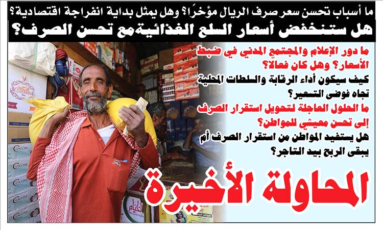 سعر الصرف ينخفض... لكن الأسعار لم تنخفض!
تحليل اقتصادي شامل: هل يربح المواطن أم يخسره التجار من جديد؟