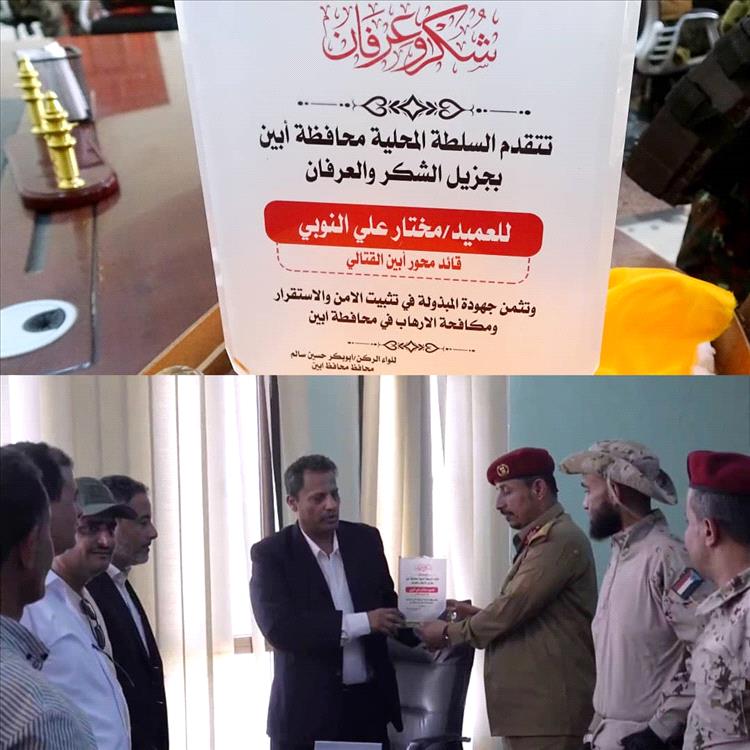 محافظ أبين يكرم قائد محور أبين العميد  مختار النوبي