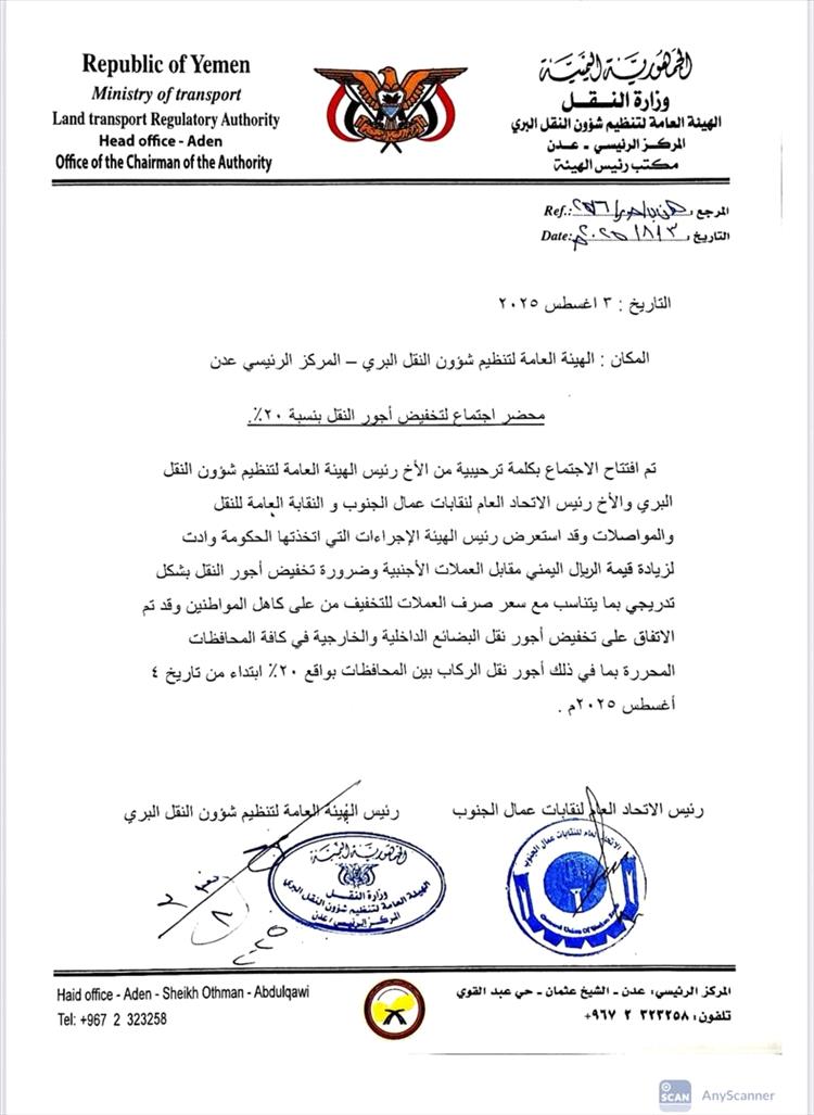 اتفاق رسمي على خفض أجور النقل بنسبة 20% ابتداءً من 4 أغسطس