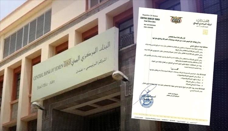 خلال 10 أيام فقط.. البنك المركزي يوقف 44 شركة صرافة ويحسم معركة السوق السوداء
