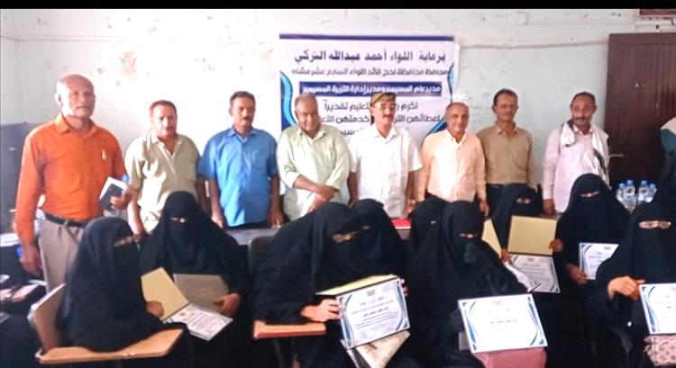 تكريم إحدى عشرة معلمة من رائدات التعليم في مديرية المسيمير بمحافظة لحج