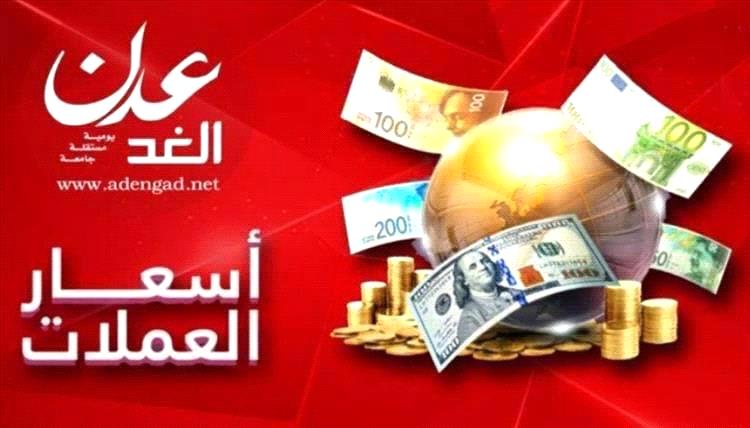 الريال اليمني يحافظ على استقراره أمام العملات الأجنبية