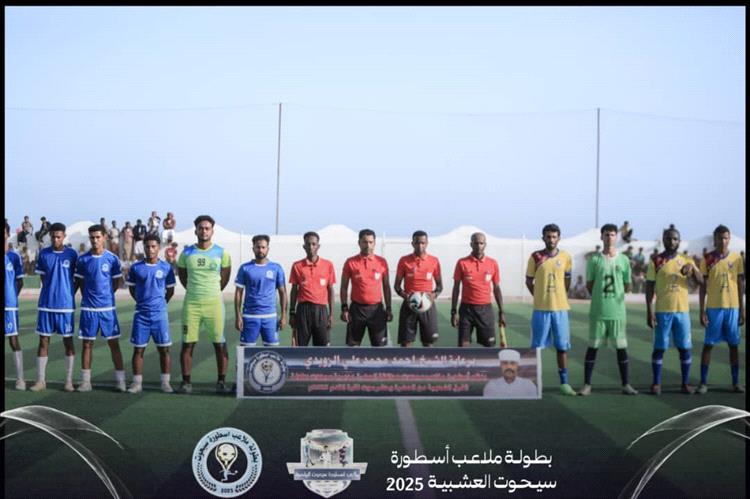 انطلاق بطولة ملاعب اسطورة  سيحوت م/ المهرة