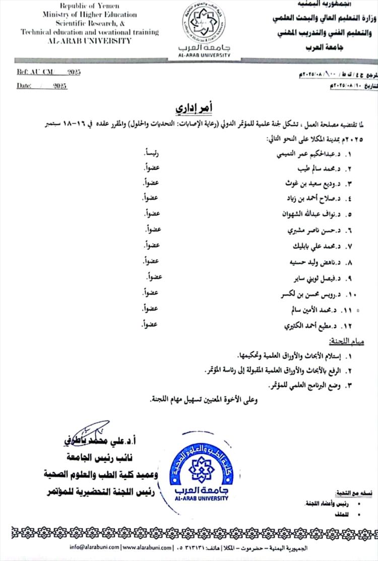 المكلا.. تشكيل لجنة علمية لمؤتمر دولي لـ «رعاية الإصابات التحديات والحلول»