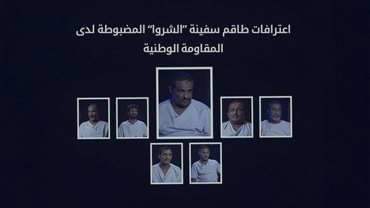 تفاصيل خطيرة يكشفها طاقم سفينة "الشروا" حول تهريب الأسلحة للحوثيين