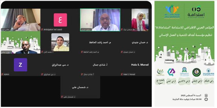 مؤتمر "استدامة 0.5" يختتم أعماله بنجاح لافت ويطلق ميثاقًا و3 مبادرات تنموية رائدة