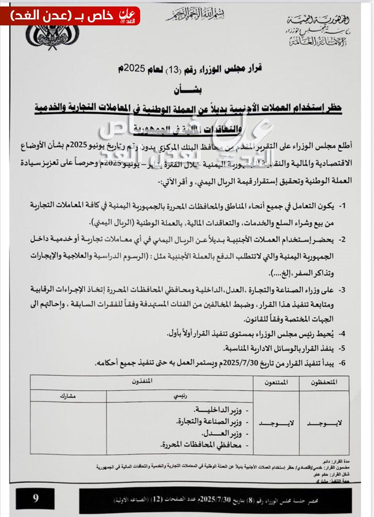 عاجل : مجلس الوزراء يصدر أهم قرار لعام ٢٠٢٥