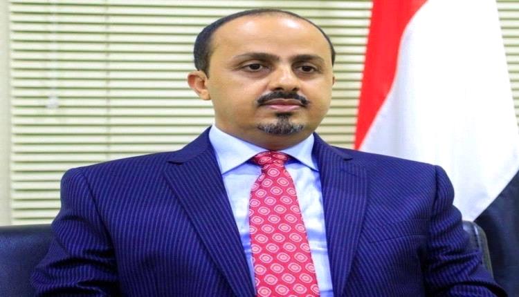 الإرياني: مليشيات الحوثي استحوذت على أكثر من 103 مليارات دولار منذ الانقلاب