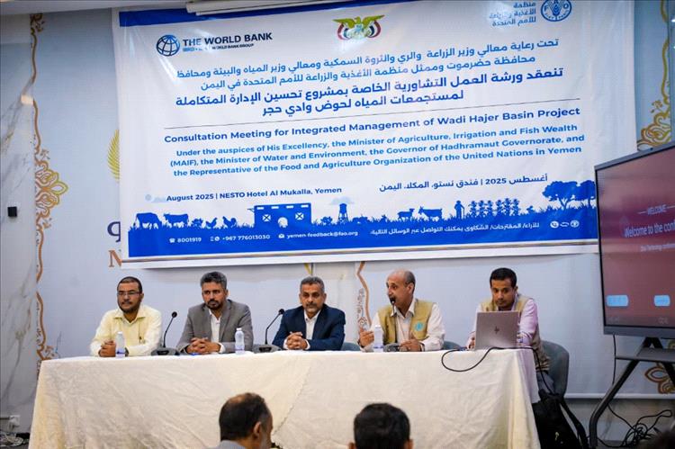 ورشة عمل تشاورية بالمكلا حول "مشروع تحسين الإدارة المتكاملة لمستجمعات المياه لخوض وادي حجر"