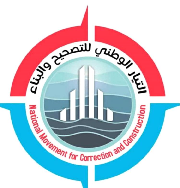 بيان رسمي..التيار الوطني للتصحيح والبناء يطلق مبادرة شعبية للرقابة على الأسعار والخدمات الأساسية