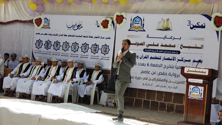 الضالع.. برعاية الشيخ محمد علي الصوفي مركز الأنصار بمريس يكرّم 8 من حفاظ كتاب الله الكريم