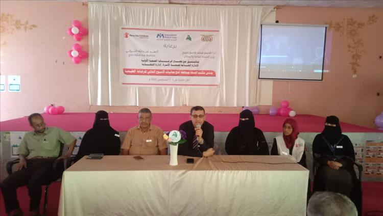مدير عام مكتب الصحة بلحج يدشن فعاليات الأسبوع العالمي للرضاعة الطبيعية