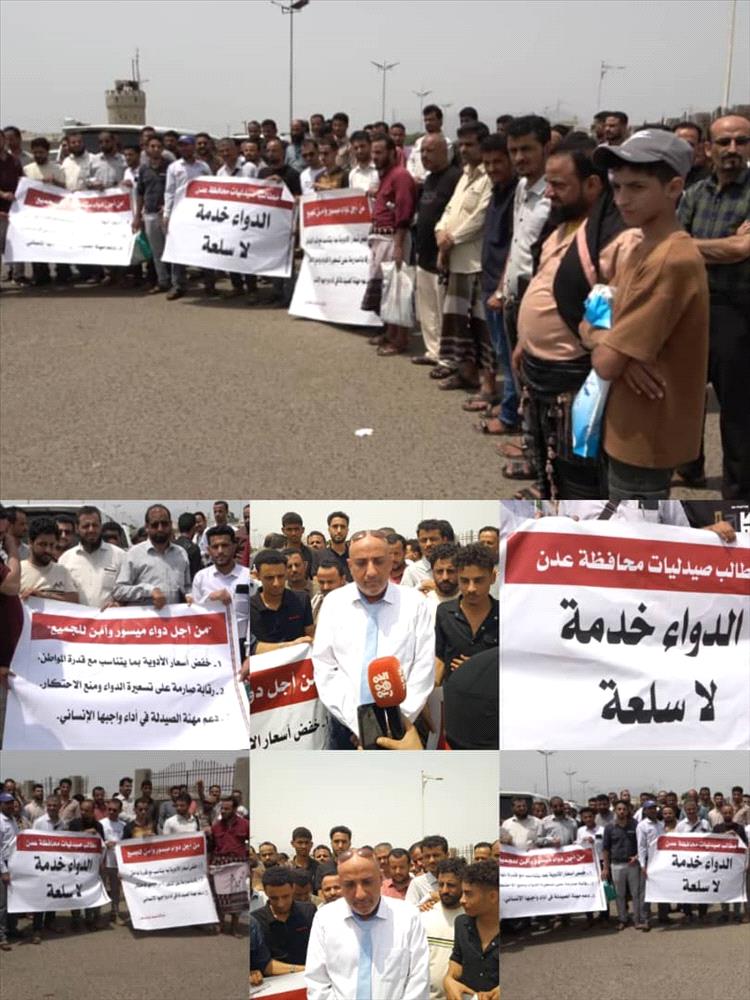 ملاك الصيدليات في عدن ينظمون وقفة احتجاجية ضد ما يصفونه بـ "جشع" شركات وموردي الأدوية