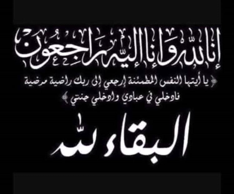 قائد المقاومة الجنوبية بالمنصورة ونائب قائد المنطقة الأمنية الثامنة الأسبق يعزي الوكيل القاضي صالح جرز في وفاة والدته الفاضلة
