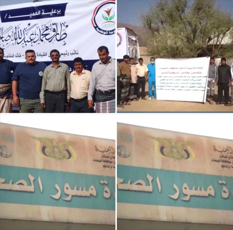البيضاء.. خلية الأعمال الإنسانية تدعم الوحدة الصحية في ناطع بمعدات وأدوية ومنظمومه طاقة شمسية للمرة الثانية
