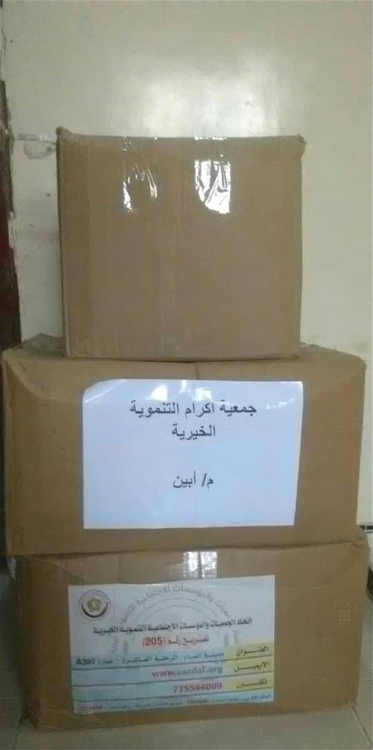 جمعية إكرام التنموية بالكود توزع حقائب صحية للأسر الفقيرة بدعم من اتحاد الجمعيات بعدن
