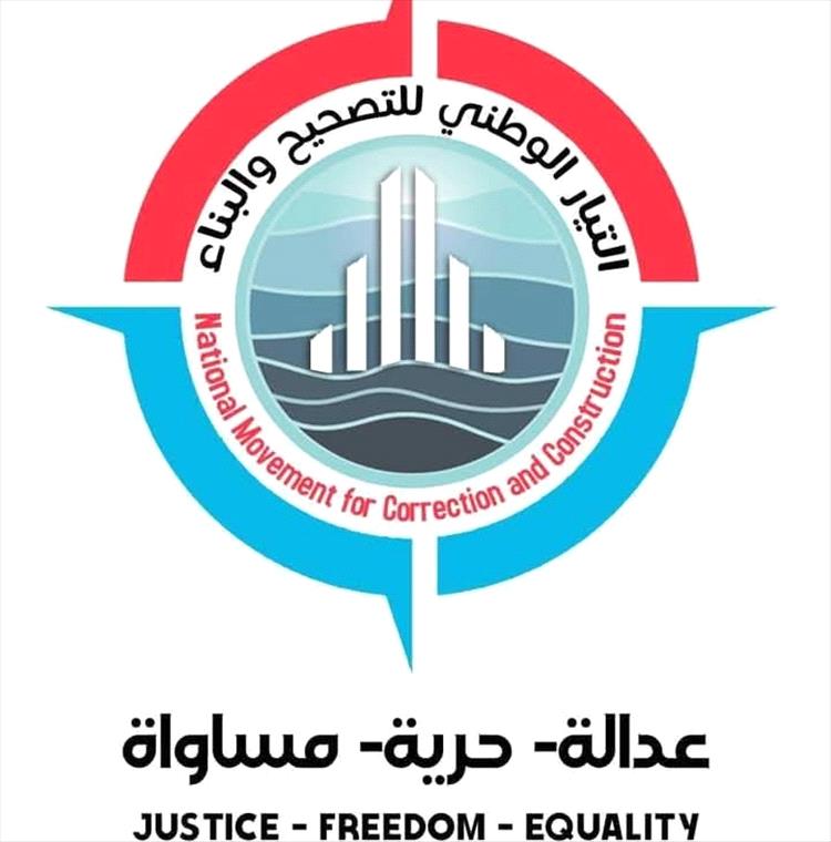 التيار الوطني للتصحيح والبناء  يعلن تضامنه مع أهالي جبل صبران ويؤكد دعم حماية أراضيهم