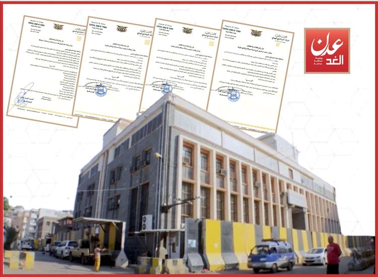البنك المركزي يوقف 38 صرافة منذ 23 يوليو ويعيد الثقة للريال اليمني