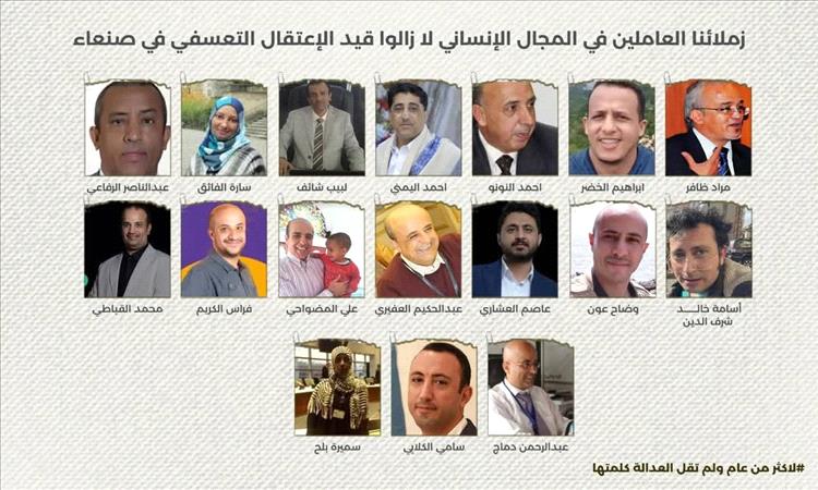 مؤسسة PASS تُطلق حملة وطنية ودولية للمطالبة بالإفراج عن زملائها المحتجزين قسرًا في صنعاء