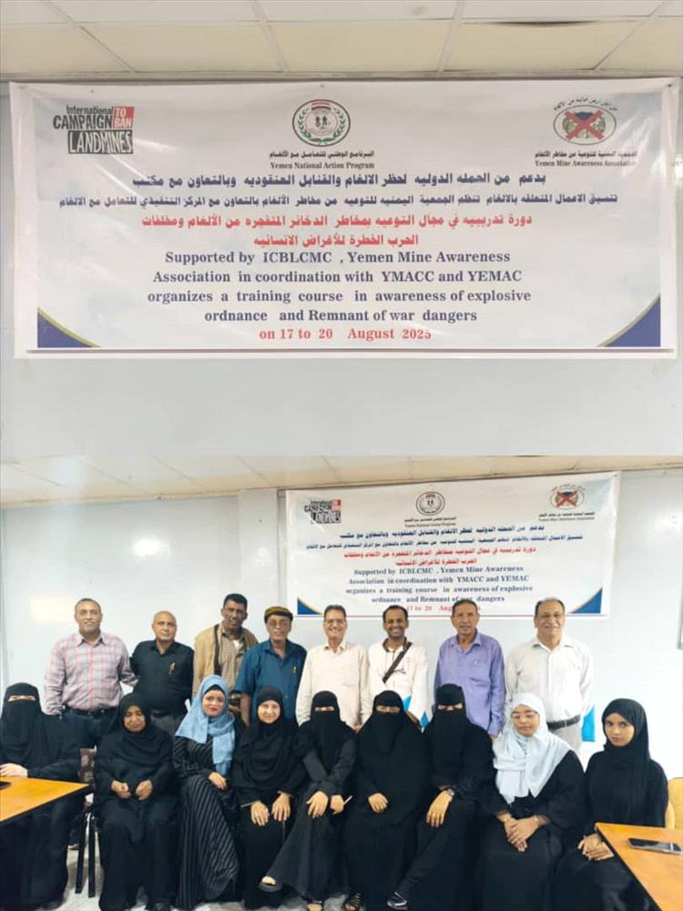جمعية التوعية من مخاطر الألغام تختتم دورة تدريبية عن مخاطر الذخائر المتفجرة ومخلفات الحرب