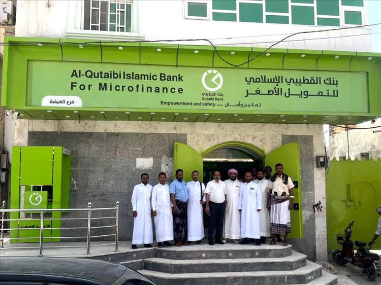 بنك القطيبي الإسلامي يفتتح فرعاً جديداً في الغيضة بمحافظة المهرة