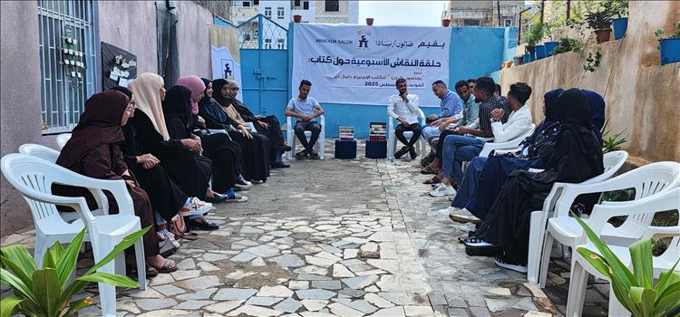 صالون أرنيَادَا في تعز يناقش رواية "روبنسون كروزو" لدانيال ديفو