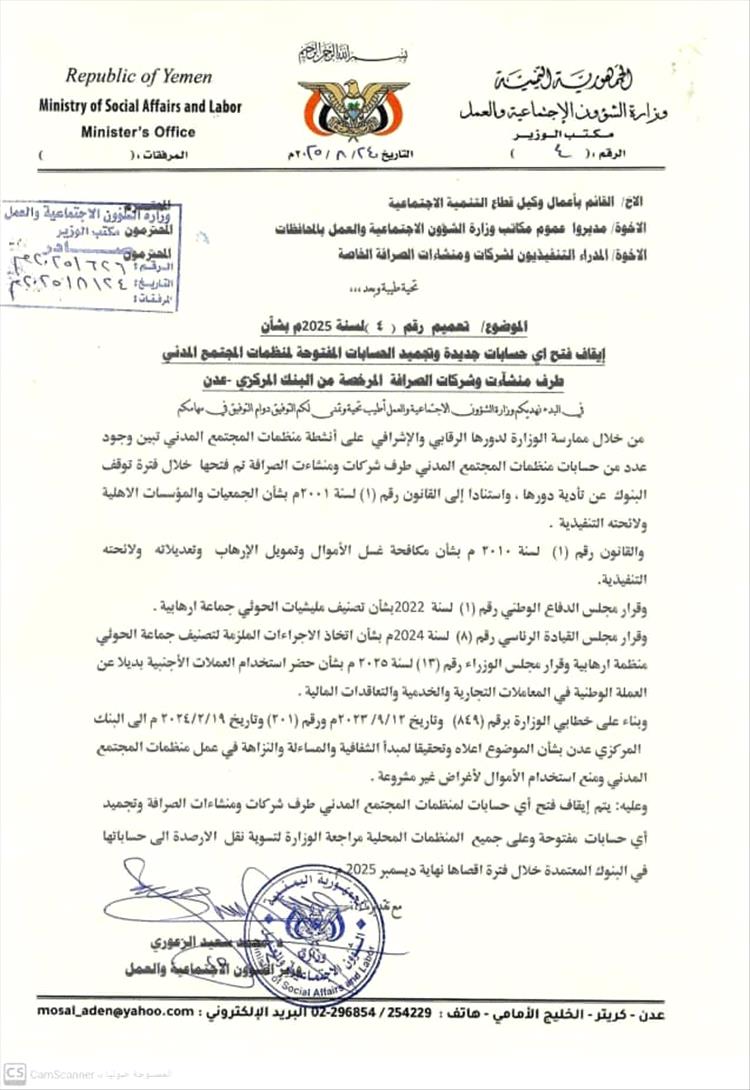 وزارة الشؤون الاجتماعية توقف تعامل منظمات المجتمع المدني مع شركات الصرافة