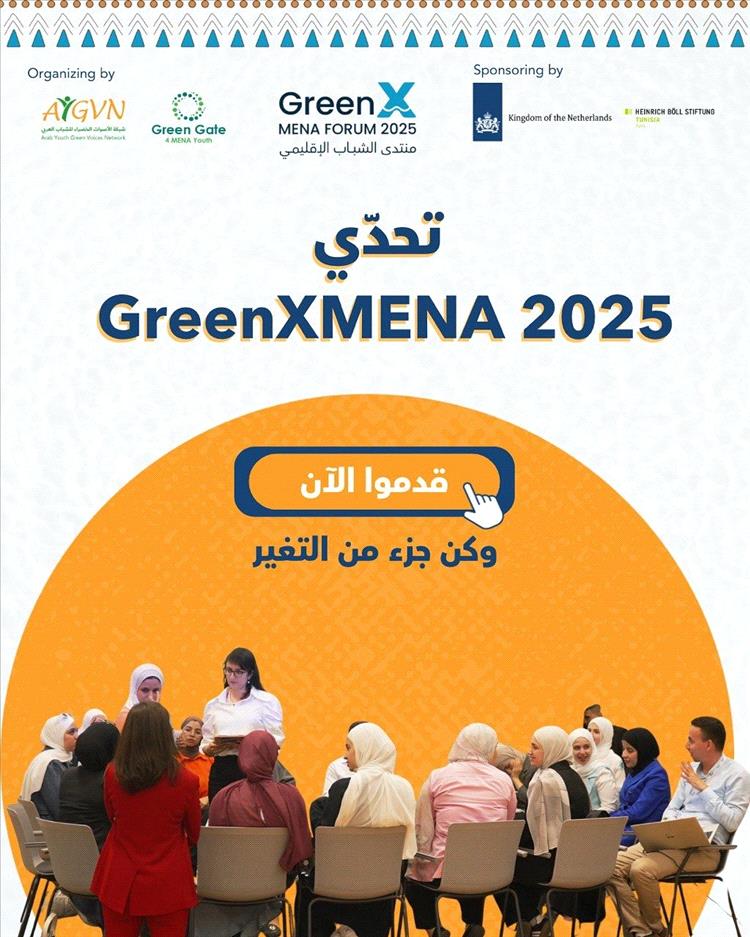 منتدى GreenXMENA 2025 يطلق تحدّي الشباب للمناخ والابتكار
