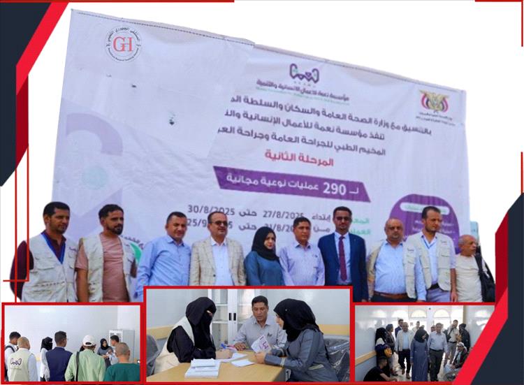 تدشين المرحلة الثانية من المخيم الطبي للجراحة العامة بالمستشفى الجمهوري في تعز