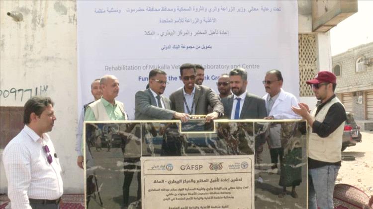 الأمين العام لمحلي حضرموت يضع حجر الأساس لإعادة تأهيل المختبر والمركز البيطري بالمكلا