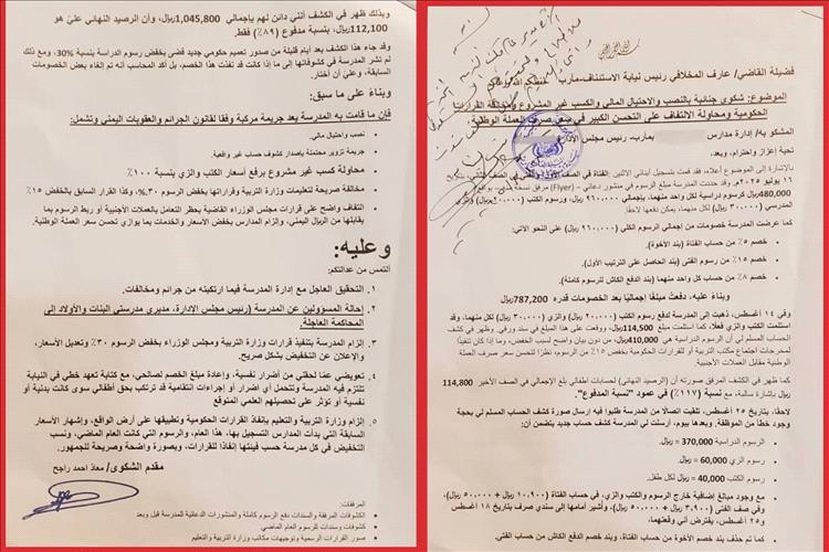 صحافي: النيابة العامة في مأرب توجه بالتحقيق في احتيال والتفاف المدارس الخاصة على تخفيض 30% من الرسوم