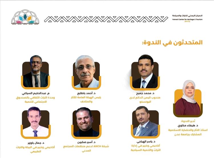 كلية الآداب بجامعة عدن تشارك في ندوة افتراضية حول المواقع اليمنية المدرجة على القائمة التمهيدية لليونسكو