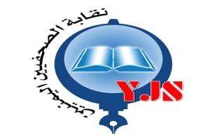 نقابة الصحفيين تدين اعتقال حمود هزاع بمأرب وتطالب بسرعة إطلاق سراحه