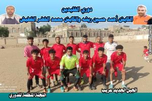 في دوري الفقيدين ريشة والقطيش.. الجيل يسحق الصداقة بخماسية