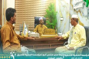مؤسسة الصفوة تناقش مع مدير منتدى أحور تعزيز مجالات التعاون الخيري المشترك