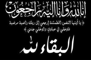 وزير الداخلية يبعث برقية عزاء ومؤاساه بوفاة العقيد أنيس التميمي