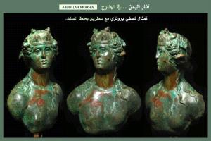 باحث يمني يكشف بيع آثار وطنية في مزاد عالمي بفيينا