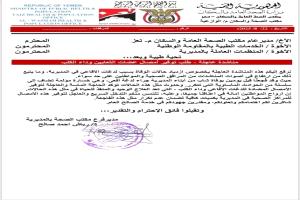 مكتب الصحة بالوازعية يطلق مناشدة عاجلة لتوفير أمصال لدغات الثعابين وداء الكلب