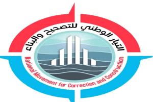 بيان رسمي..التيار الوطني للتصحيح والبناء يطلق مبادرة شعبية للرقابة على الأسعار والخدمات الأساسية