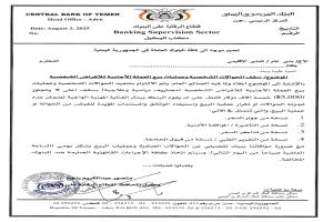 عاجل: البنك المركزي بعدن يضرب بيد من حديد: سحب تراخيص صرافين وإجراءات مشددة لتنظيم الحوالات وبيع العملة