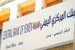 محافظ البنك المركزي يصدر قرارين بسحب وايقاف واغلاق شركتي صرافة
