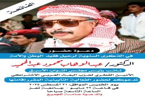 غداً الخميس .. إحياء الذكرى السنوية الرابعة للفقيد الدكتور عبدالوهاب محمود