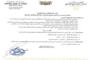 البنك المركزي - عدن يصدر قرارًا بسحب تراخيص فروع شركات صرافة وإغلاق مقراتها