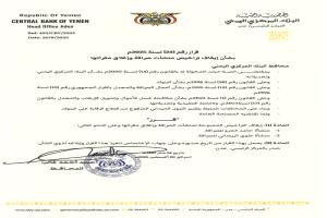 البنك المركزي بعدن يوقف تراخيص مؤسستين صرافة