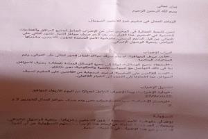 نقابة عمال مخيم خرز في لحج تعلن إضرابًا شاملًا يشل القطاعات الخدمية