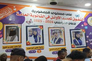 في احتفالية شهدتها مديرية المعلا .. تكريم أوائل طلاب المحافظة في مدرسة التفوق الأهلية